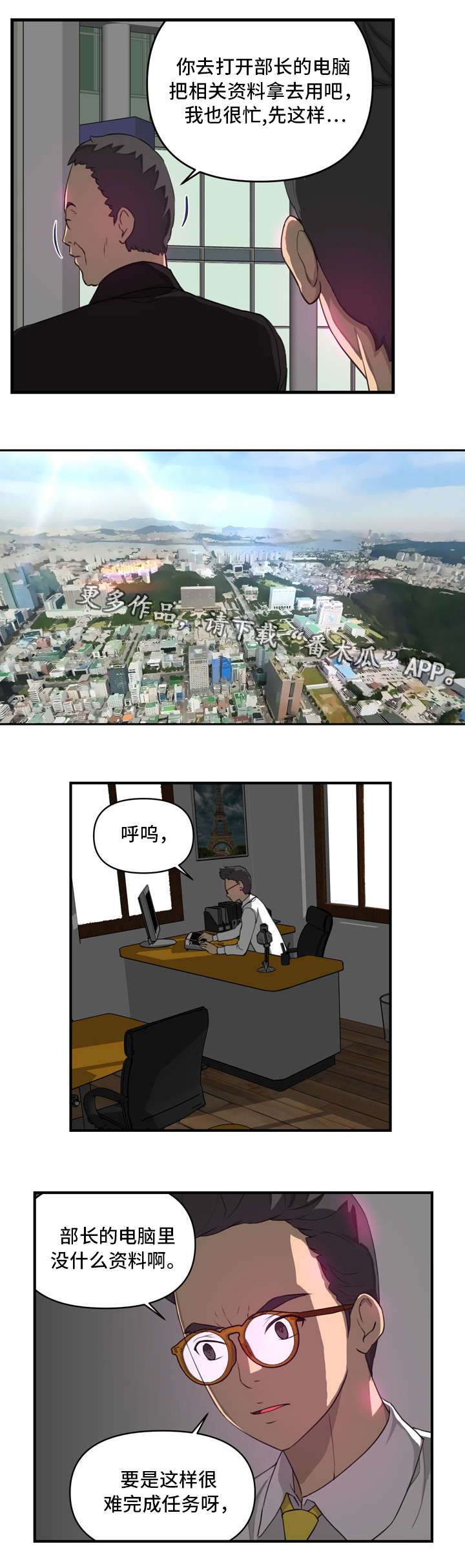 镜后人漫画,第18章：找上门2图