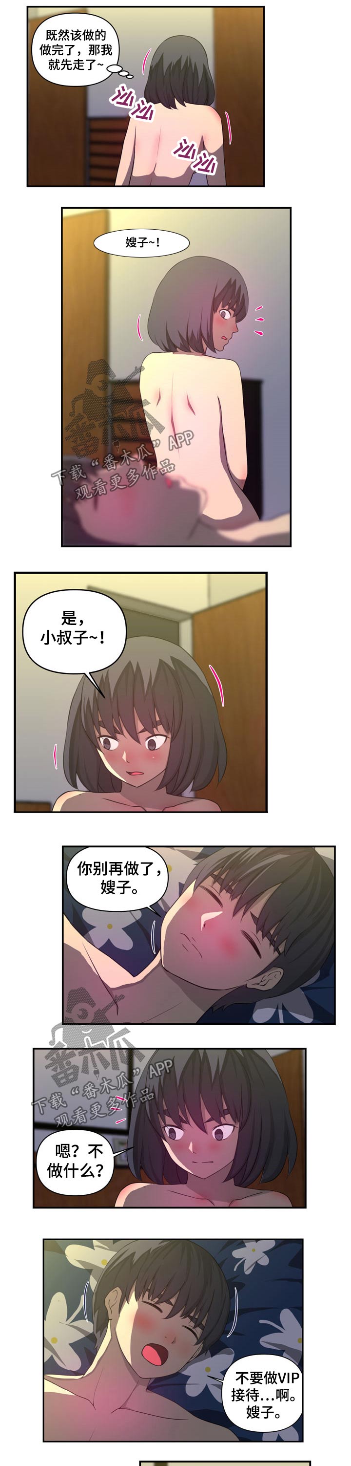 镜后人漫画,第40章：接待3图