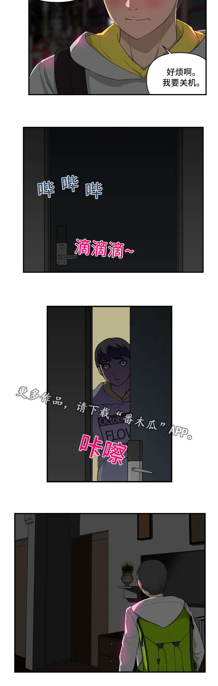 镜后人漫画,第11章：电话2图