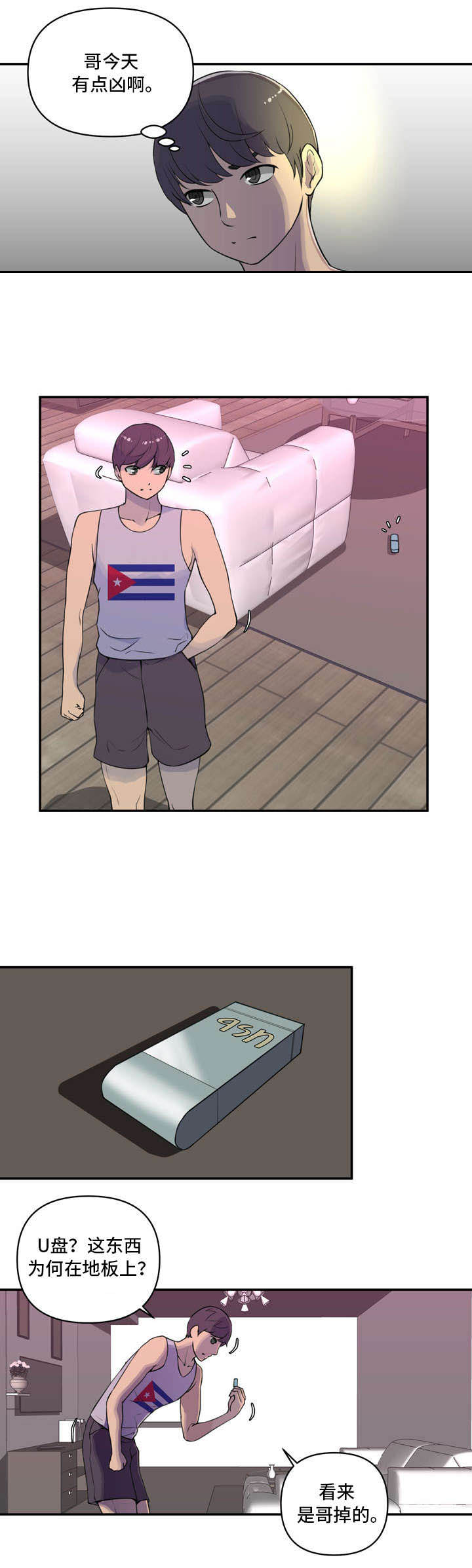 镜后人漫画,第2章：U盘2图