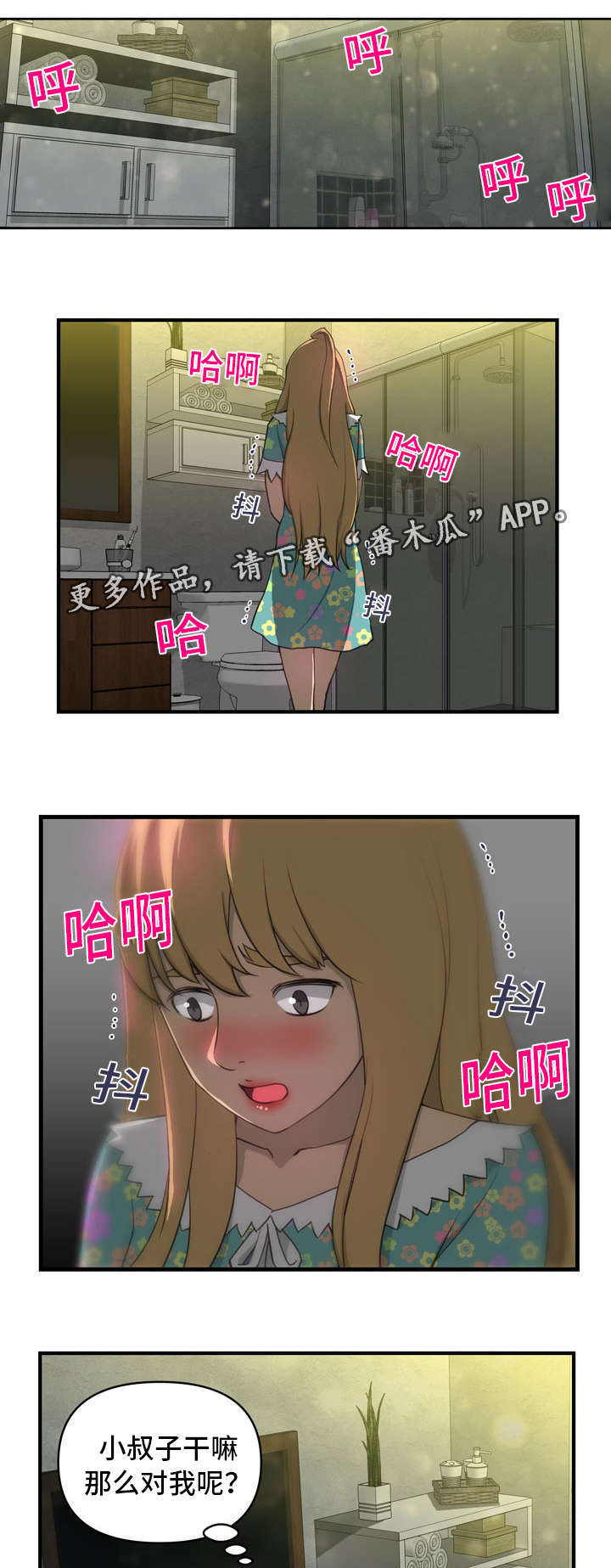 镜后人漫画,第8章：无颜以对3图