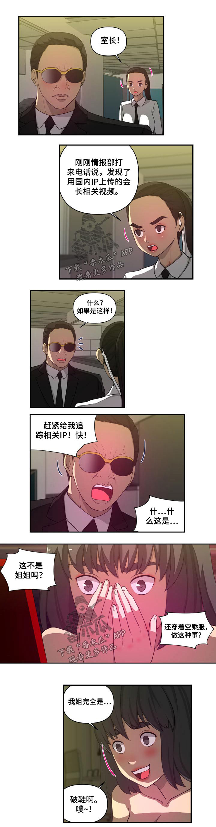 镜后人漫画,第45章：追踪3图
