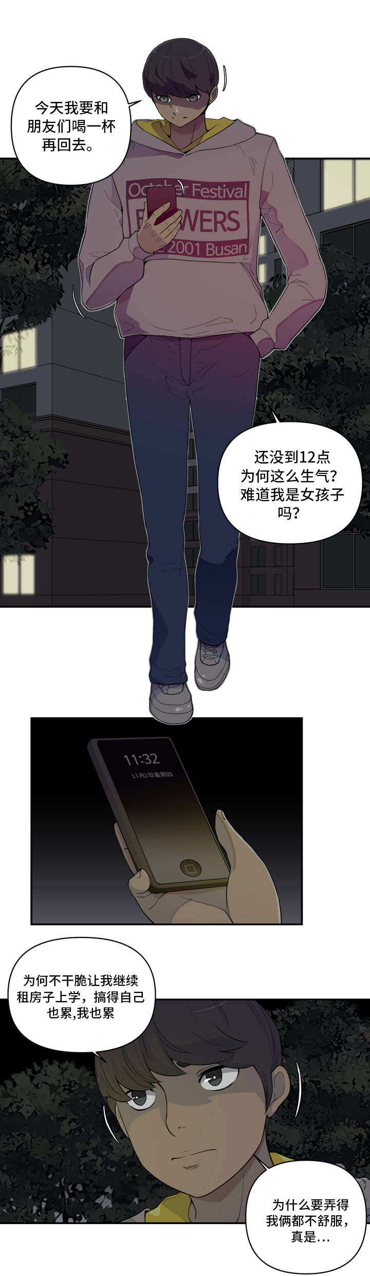镜后人漫画,第1章：关系4图