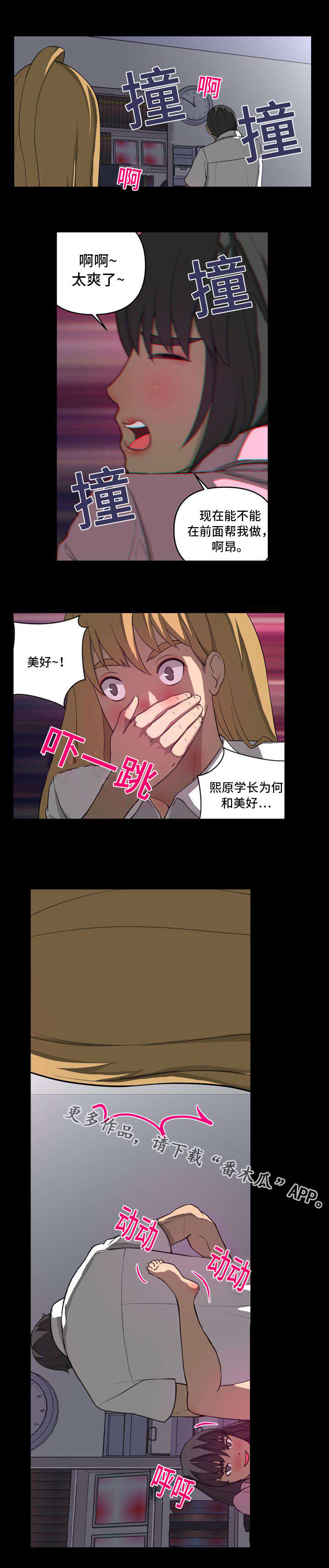 镜后人漫画,第25章：问3图