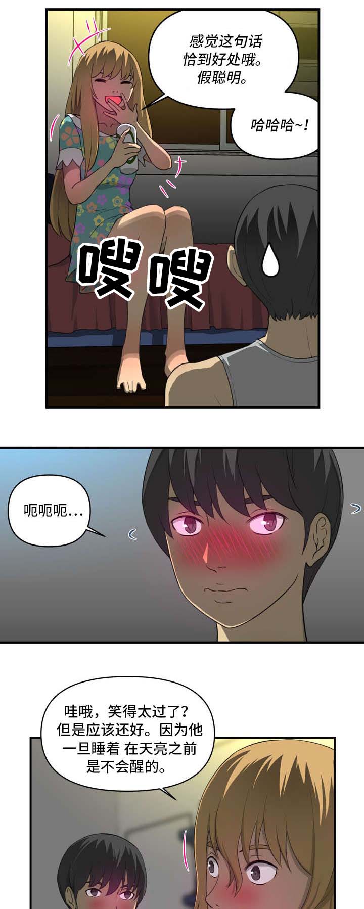 镜后人漫画,第5章：像梦3图