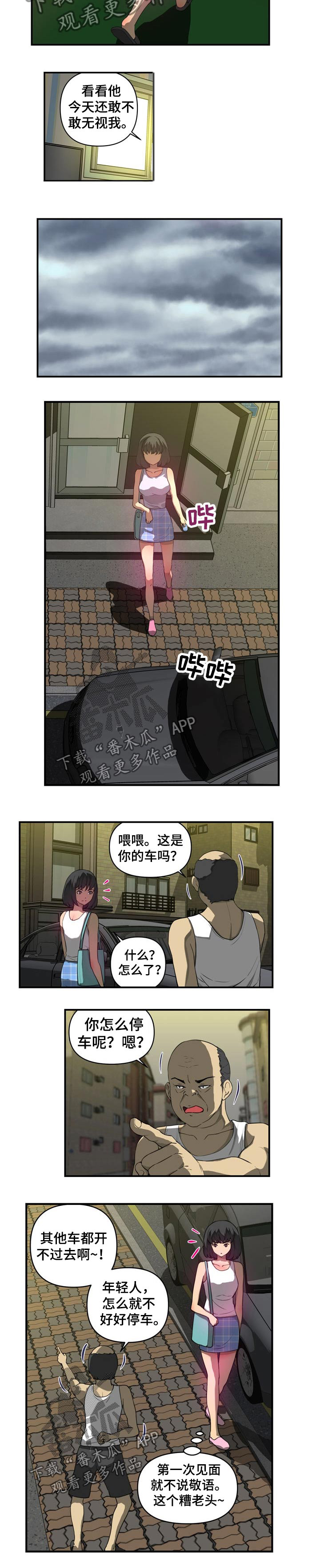 镜后人漫画,第36章：淋湿3图
