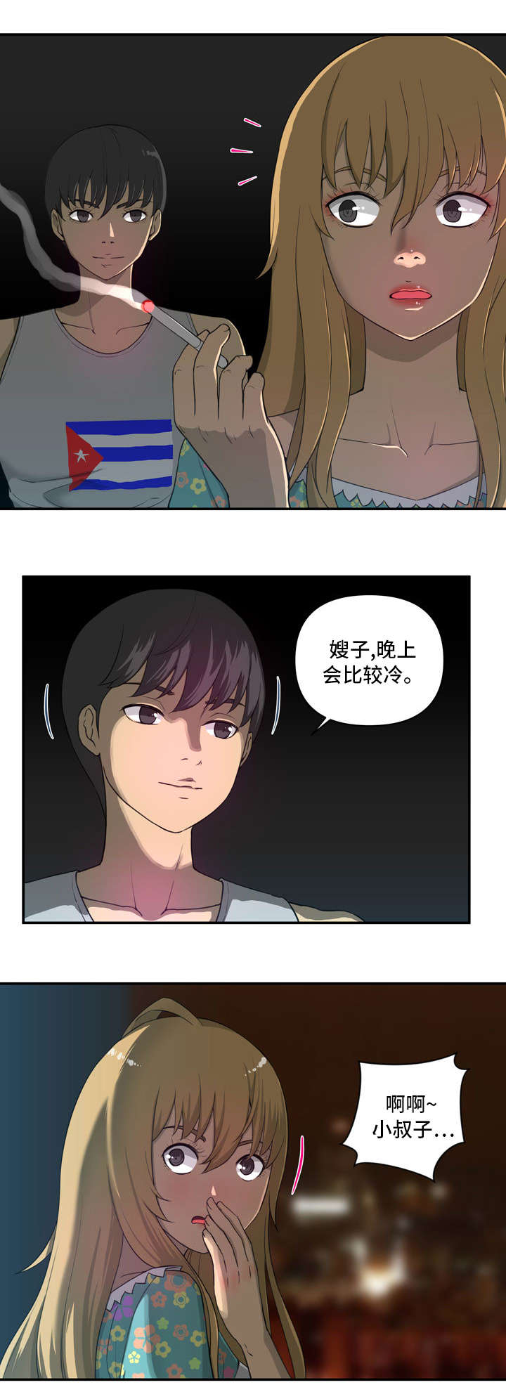 镜后人漫画,第4章：喝酒3图