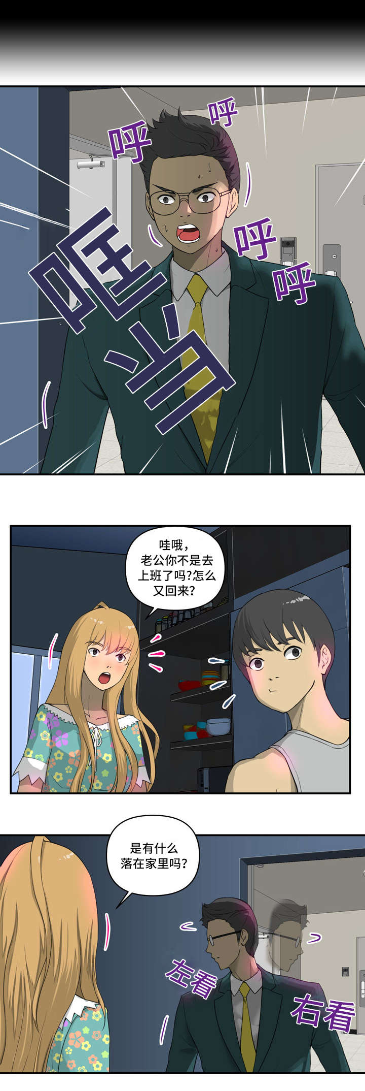 镜后人漫画,第3章：气氛3图