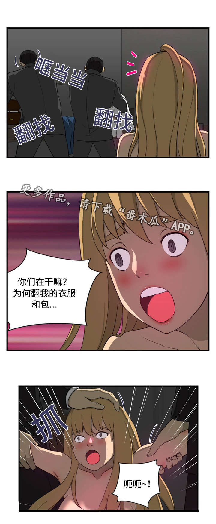 镜后人漫画,第21章：认错人1图