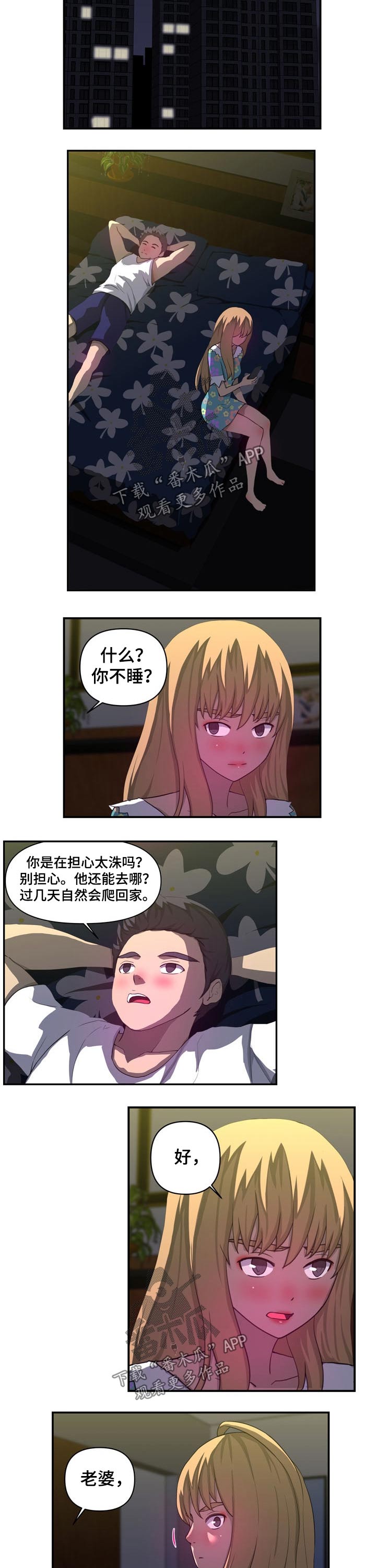 镜后人漫画,第42章：担心5图