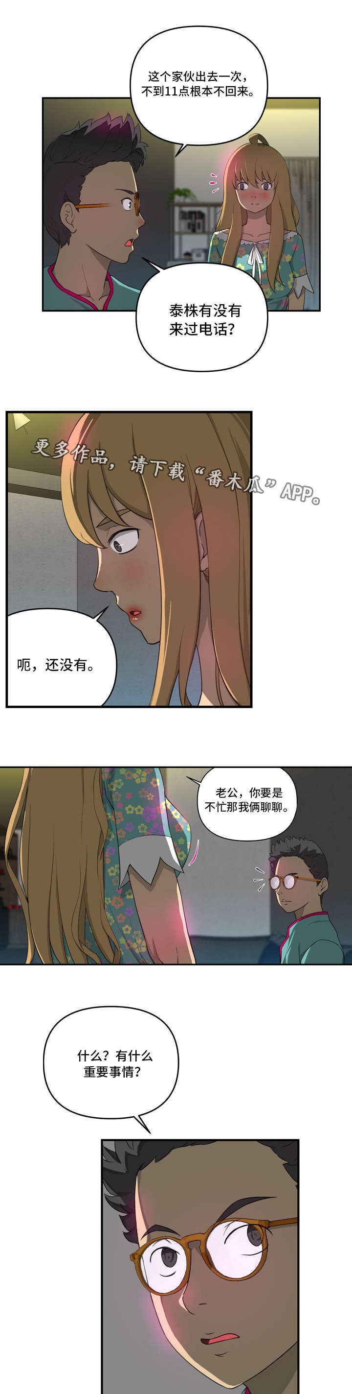 镜后人漫画,第11章：电话4图
