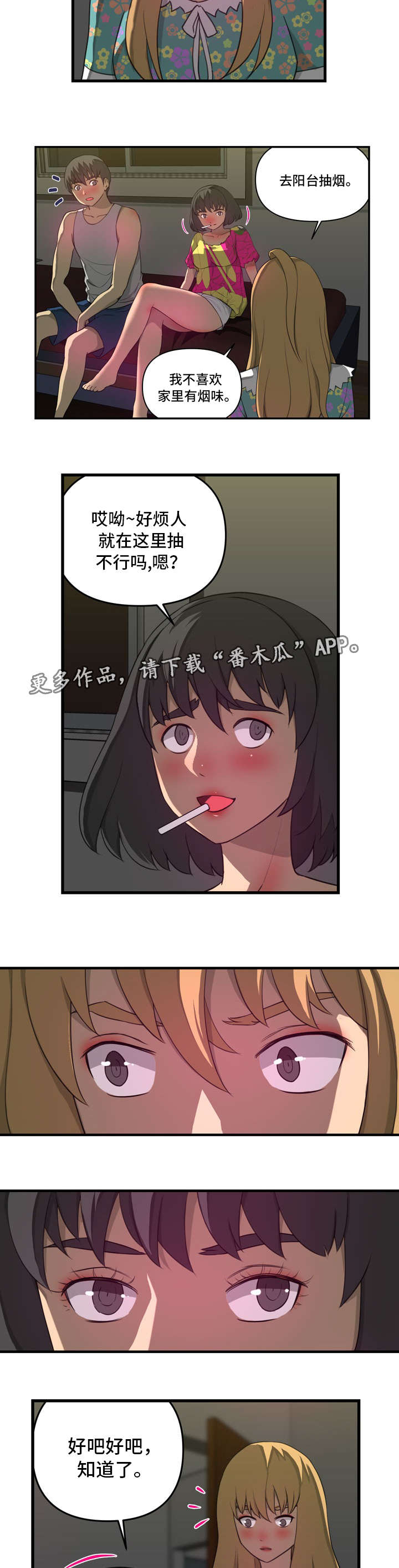 镜后人漫画,第26章：借用4图