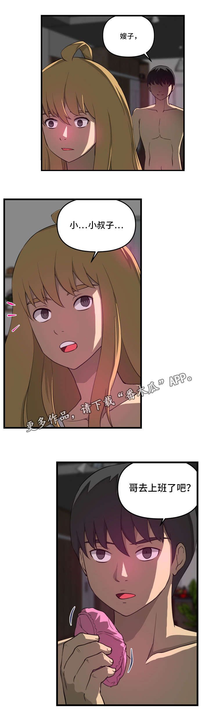 镜后人漫画,第18章：找上门4图