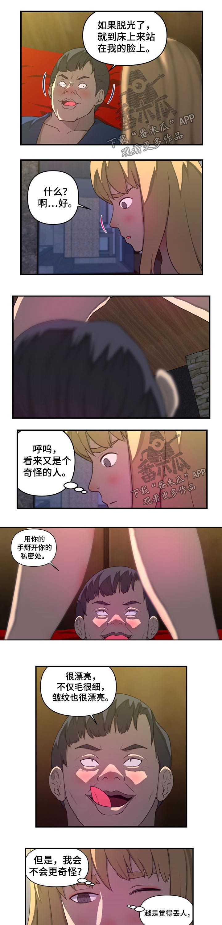 镜后人漫画,第39章：能不能不上班2图