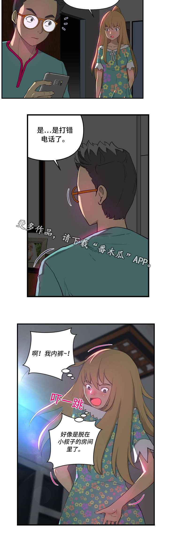 镜后人漫画,第17章：我来4图