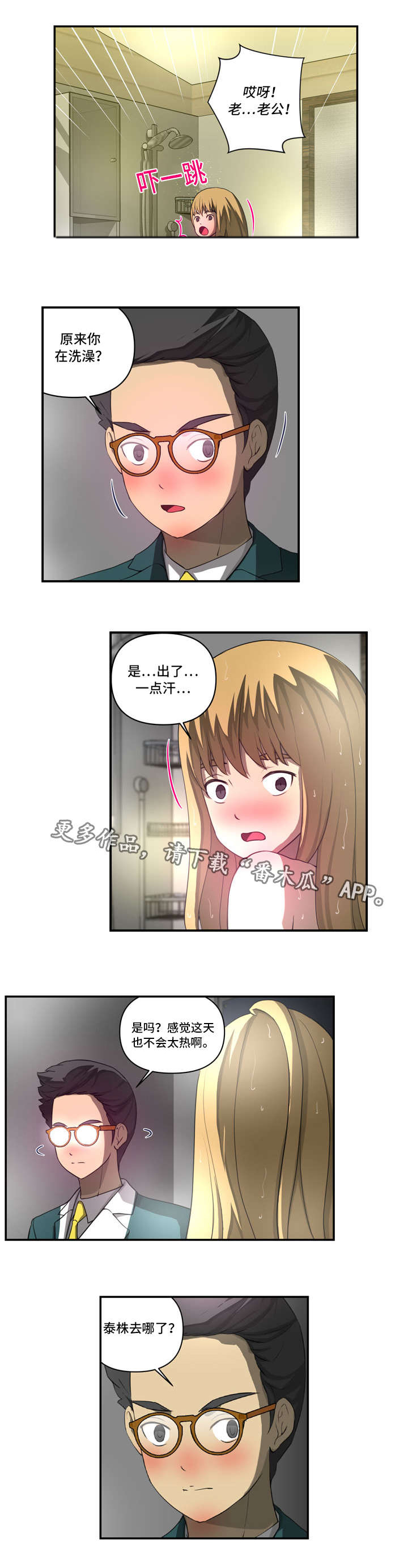 镜后人漫画,第35章：短暂2图