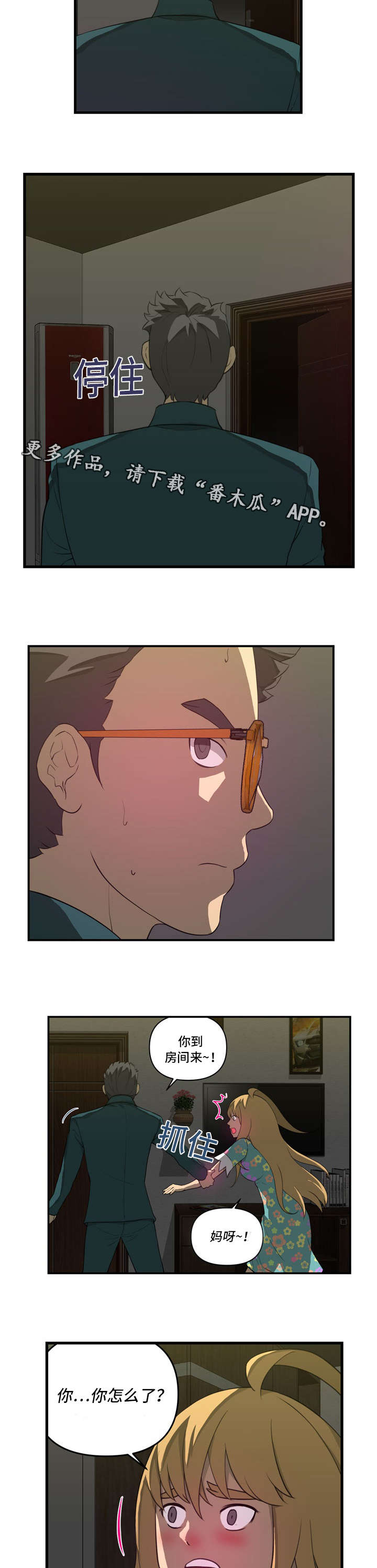 镜后人漫画,第27章：酒馆3图