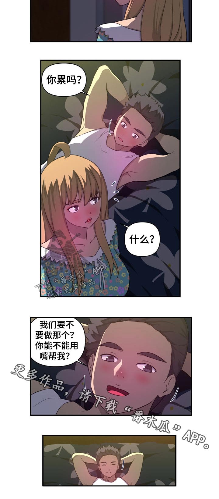 镜后人漫画,第42章：担心1图