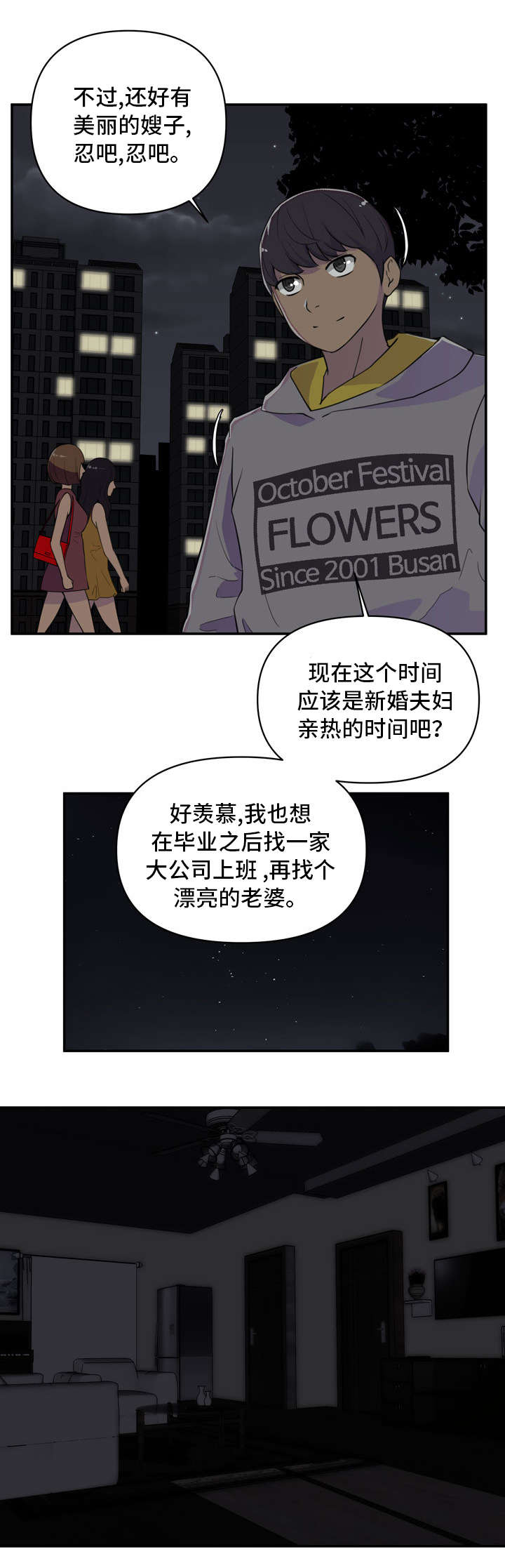 镜后人漫画,第1章：关系5图