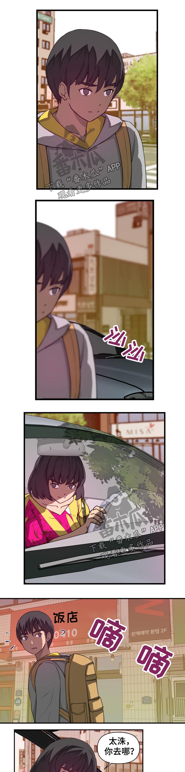 镜后人漫画,第41章：离家出走1图