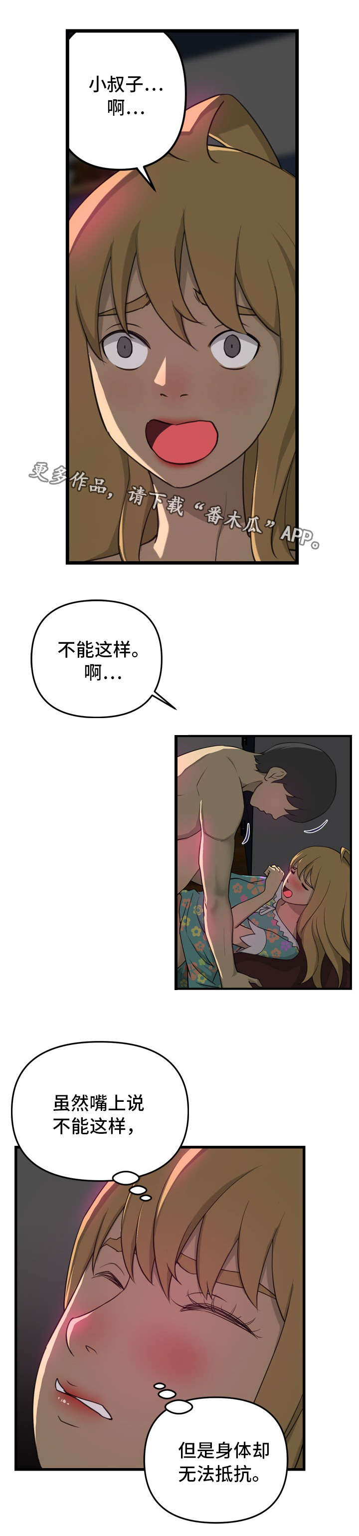 镜后人漫画,第14章：喜欢5图