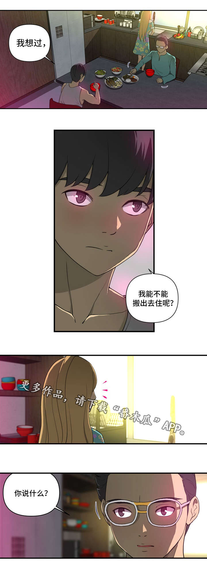 镜后人漫画,第9章：冲动3图