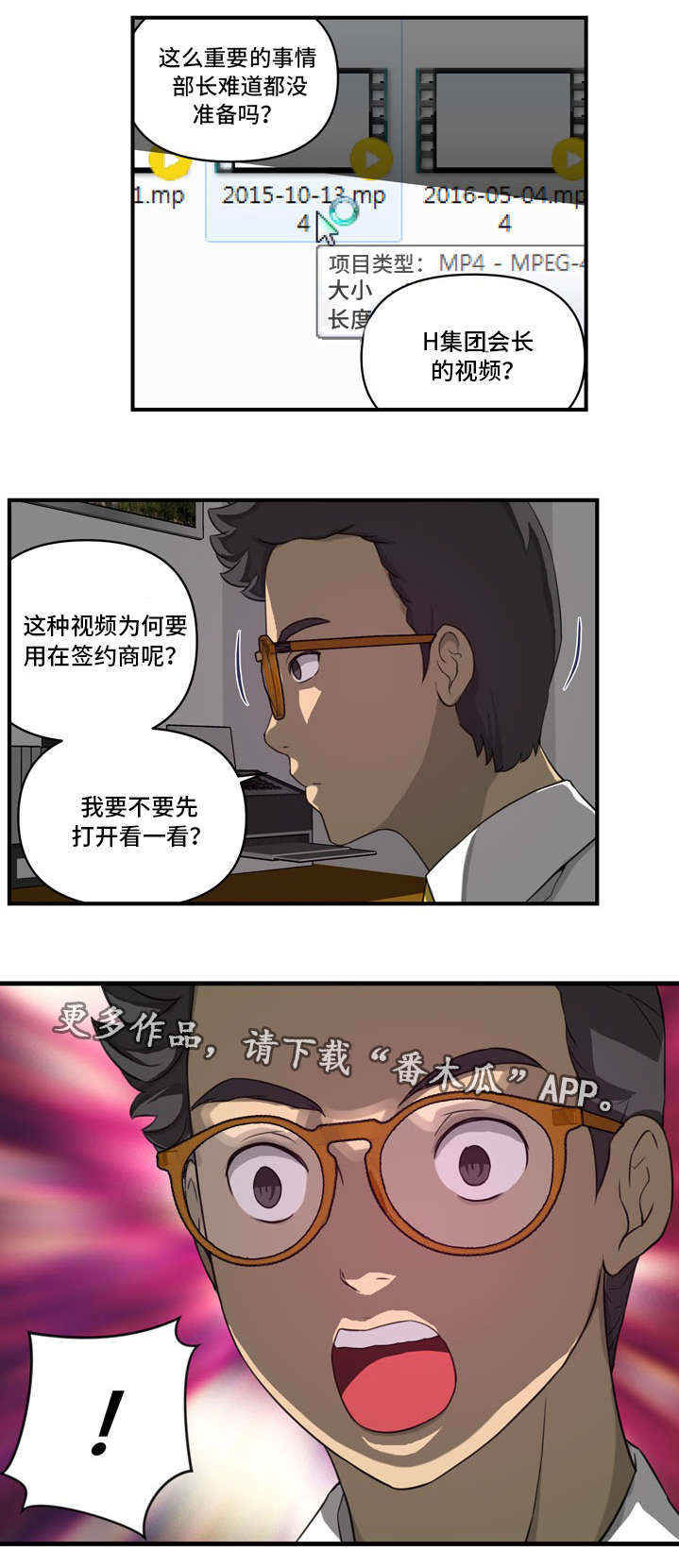 镜后人漫画,第18章：找上门3图