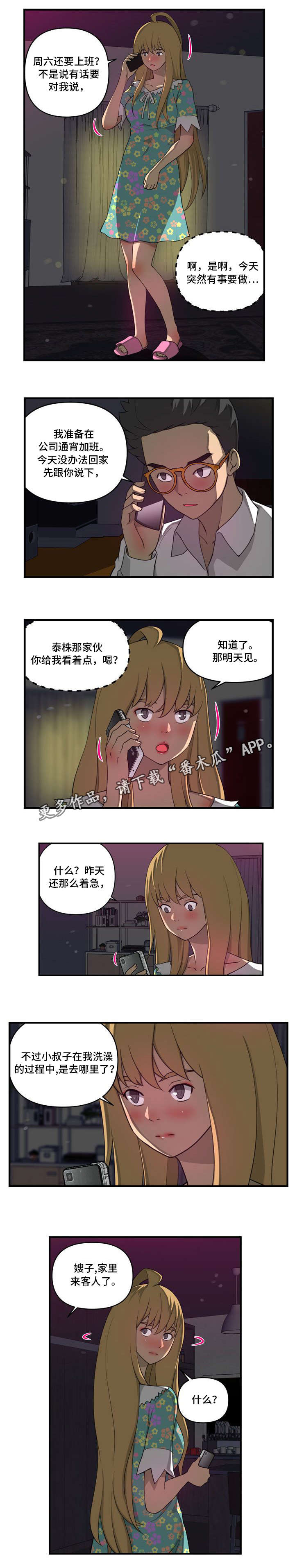 镜后人漫画,第24章：夺1图