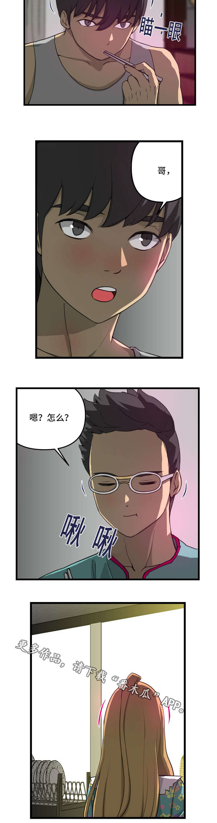 镜后人漫画,第9章：冲动2图