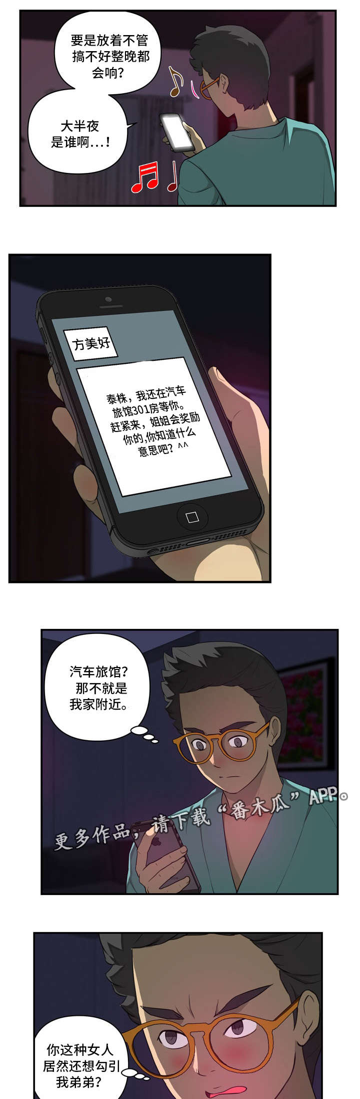 镜后人漫画,第29章：另有其人1图