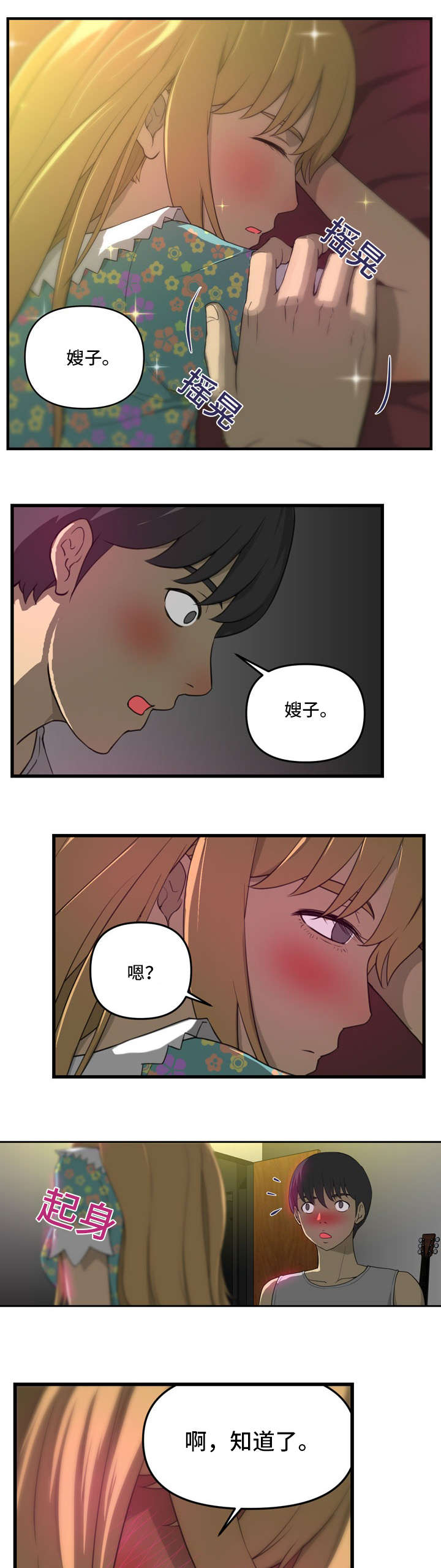 镜后人漫画,第6章：搬出去2图