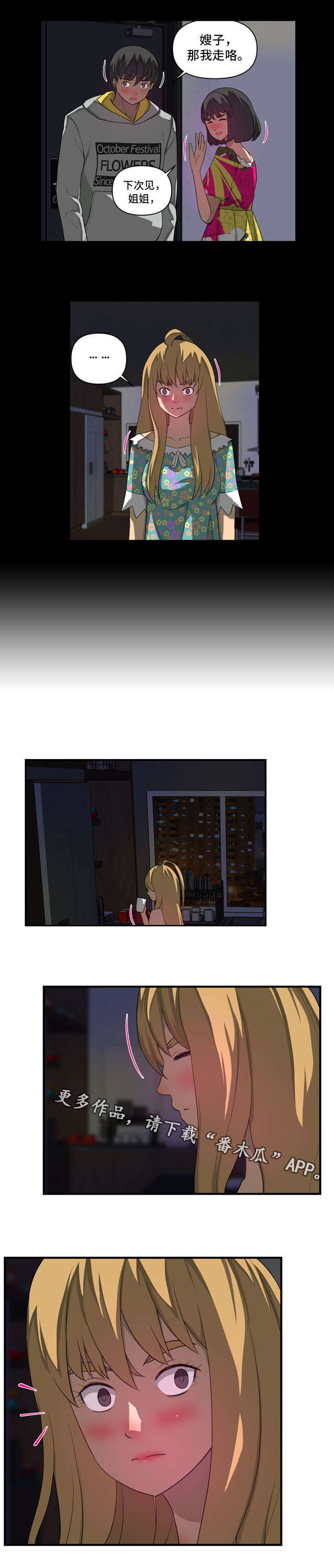 镜后人漫画,第31章：难以启齿2图