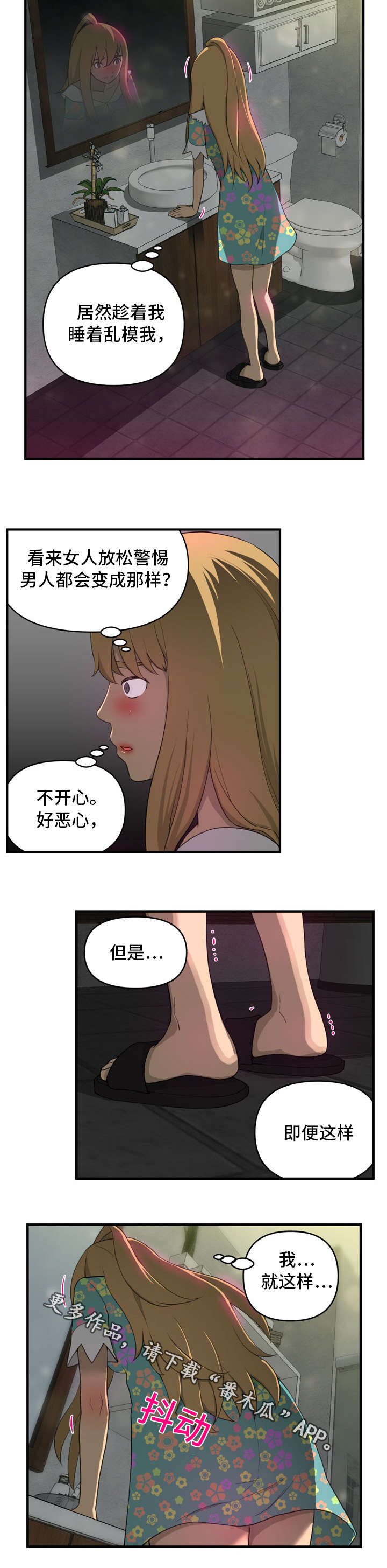 镜后人漫画,第8章：无颜以对4图