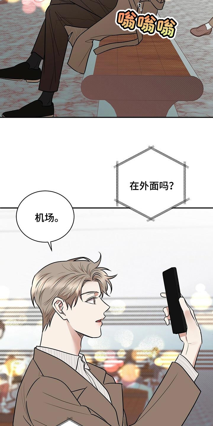 逆攻漫画,第84章：现在去见你4图
