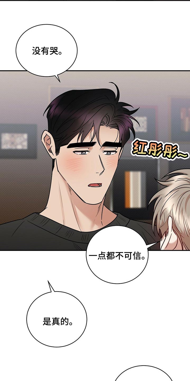 逆攻漫画,第84章：现在去见你1图