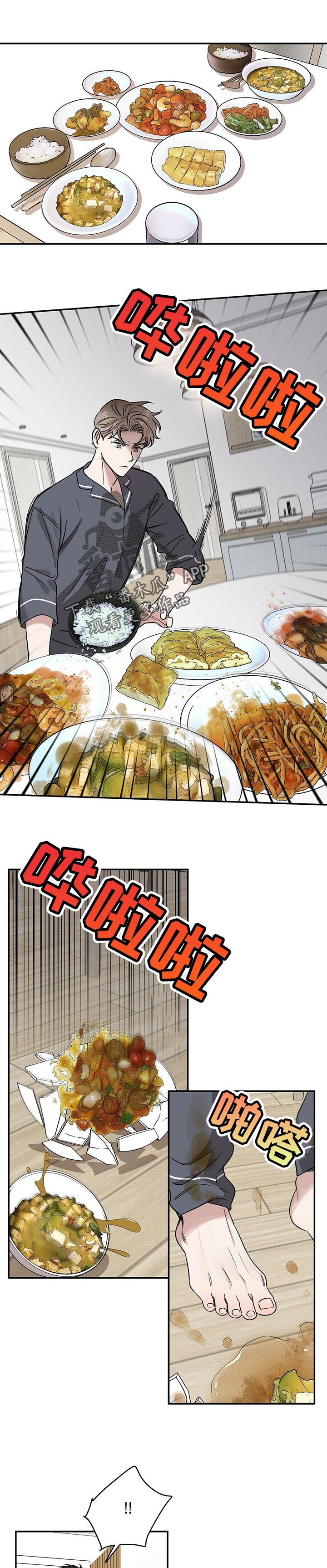 逆攻漫画,第37章：发火5图