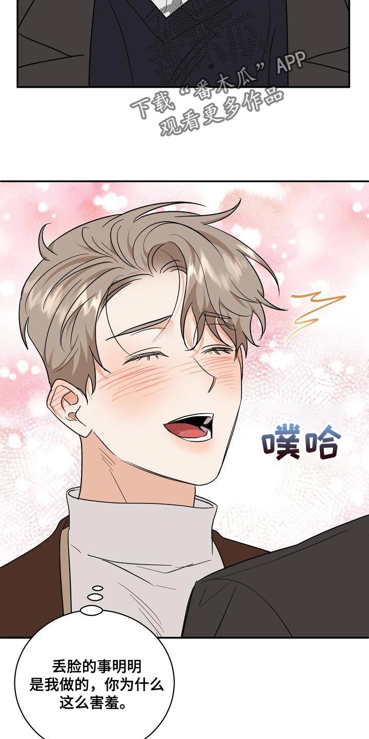 逆攻漫画,第108章：【番外】会越来越喜欢5图