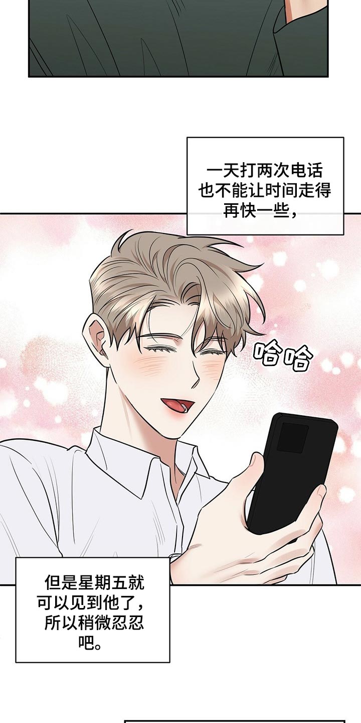 逆攻漫画,第84章：现在去见你1图