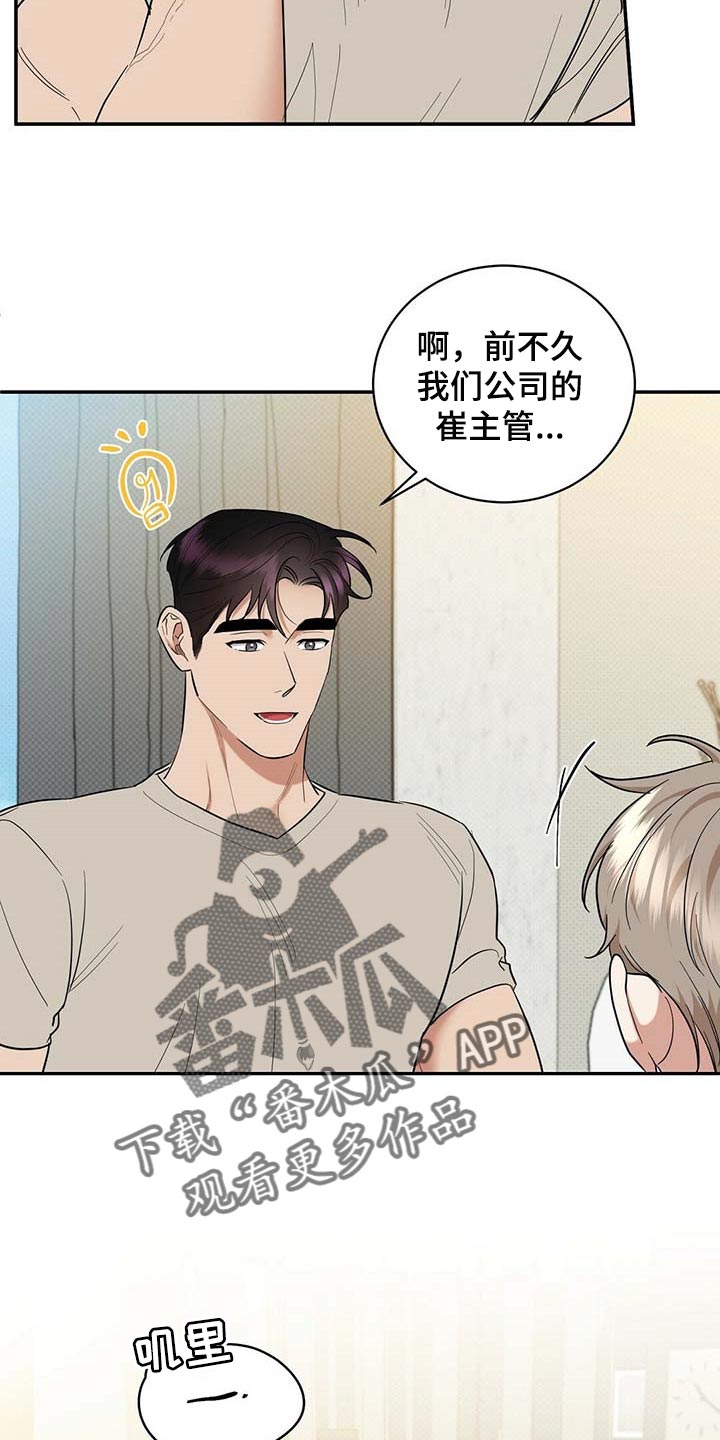 逆攻漫画,第74章：要娶媳妇了4图