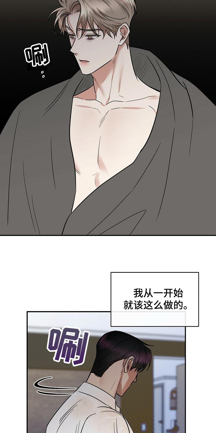 逆攻漫画,第79章：撕掉了一半的心脏4图