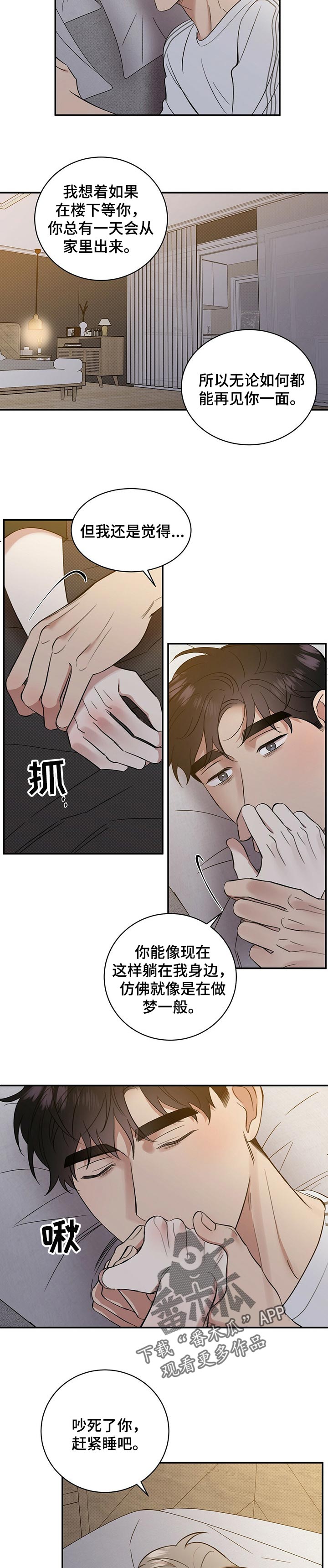 逆攻漫画,第47章：令人心烦的家伙5图