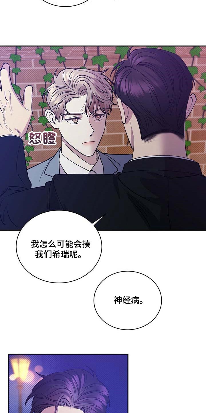 逆攻漫画,第59章：无关紧要的小事4图