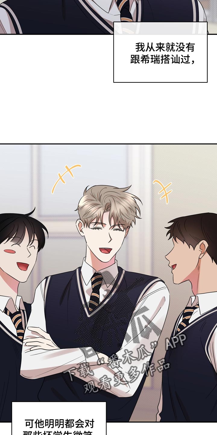 逆攻漫画,第87章：【番外】藐视2图