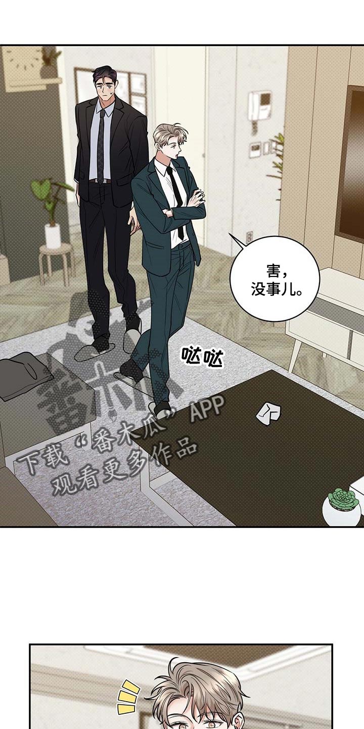 逆攻漫画,第66章：太开心了4图