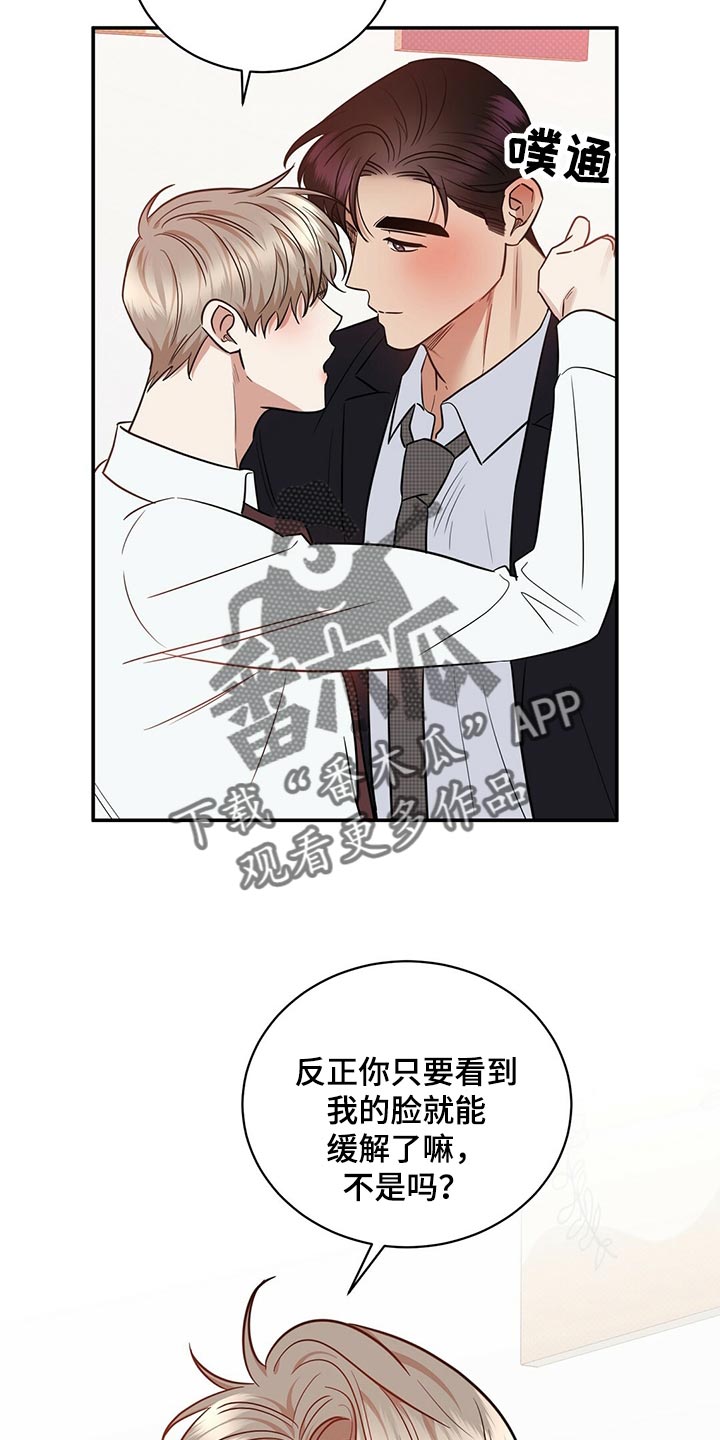 逆攻漫画,第81章：饱含幸福4图