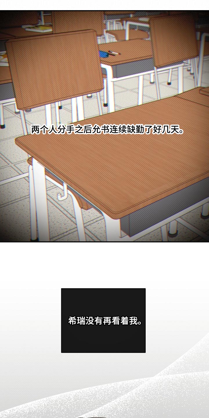 逆攻漫画,第90章：【番外】空虚5图