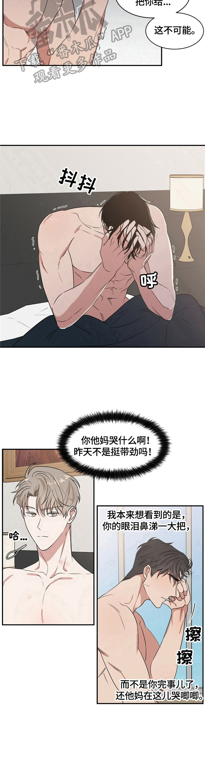 逆攻漫画,第6章：甩不掉2图