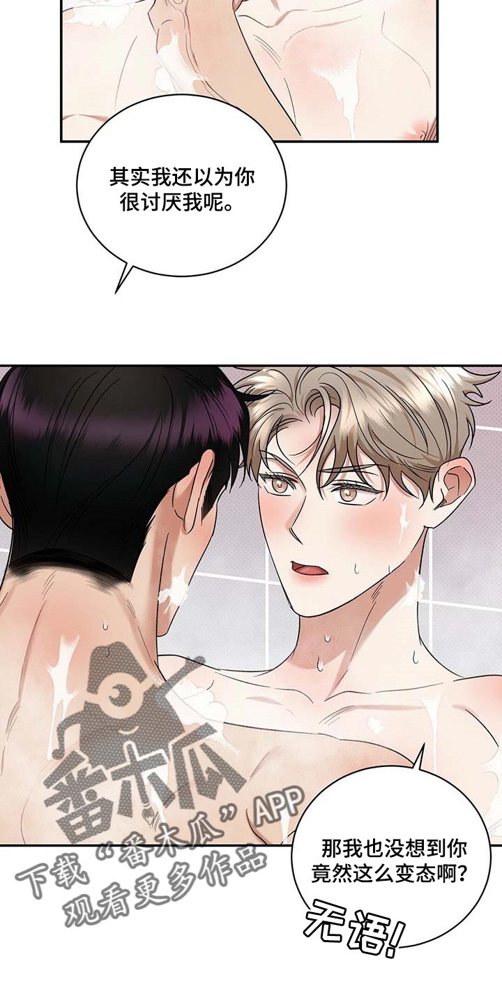 逆攻漫画,第71章：满汉全席1图