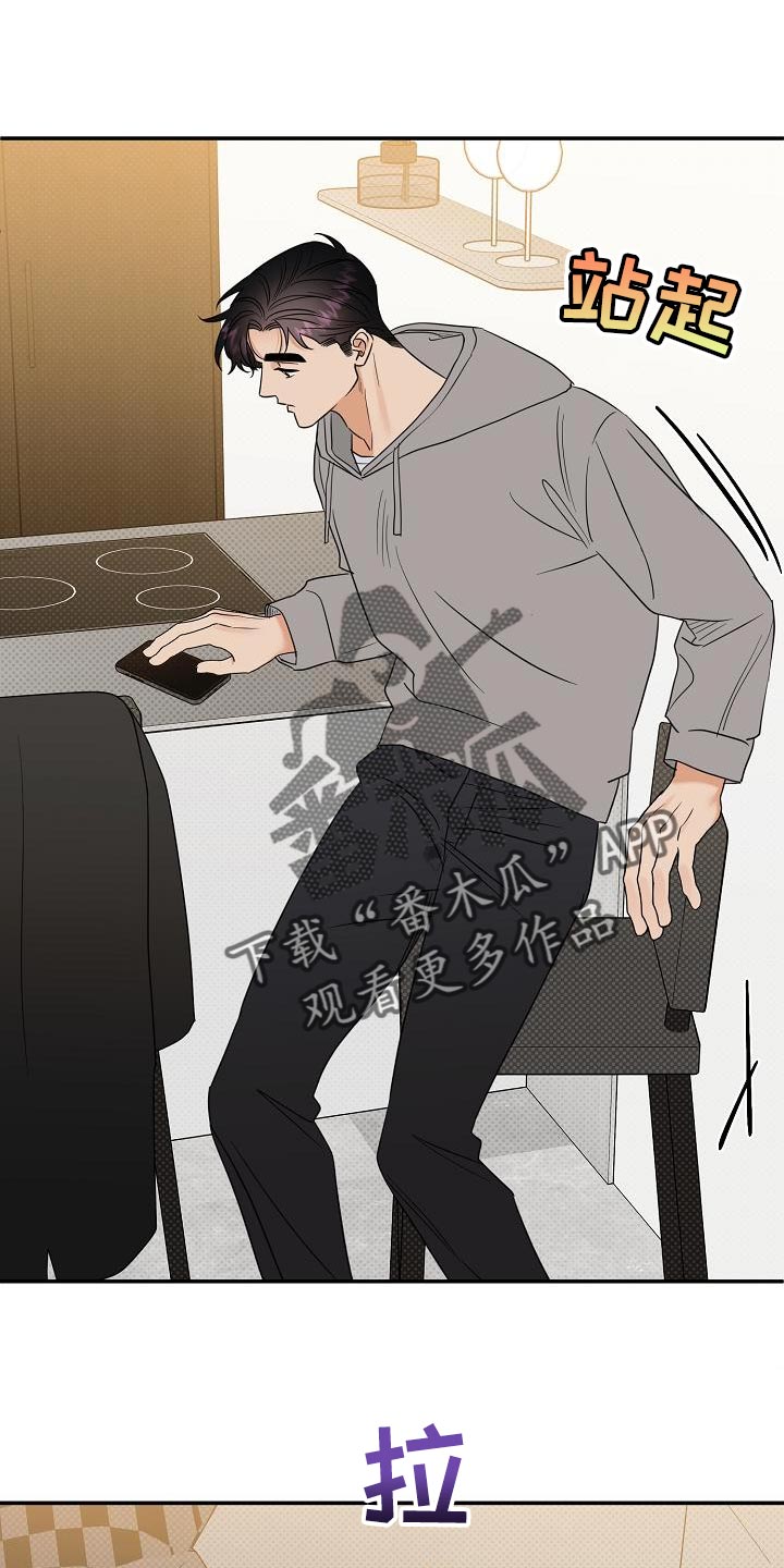 逆攻漫画,第102章：【番外】我不想一个人呆着3图