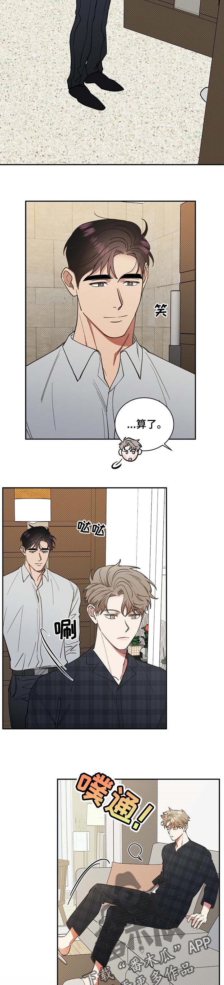 逆攻漫画,第52章：理直气壮地凑近3图